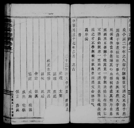 浙江朱氏族谱-朱氏宗谱.pdf电子版插图3 浙江朱氏族谱-朱氏宗谱.pdf电子版插图3