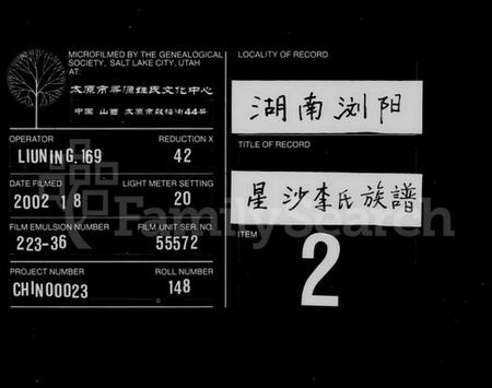 湖南李氏族谱-星沙李氏支谱 [1卷].pdf电子版