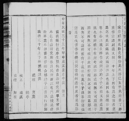 浙江朱氏族谱-朱氏家谱 [3卷].pdf电子版插图3