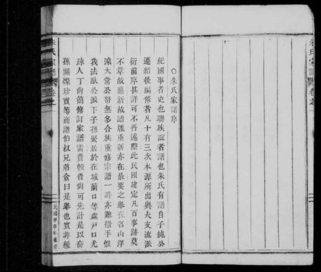 浙江朱氏族谱-朱氏家谱 [3卷].pdf电子版插图5