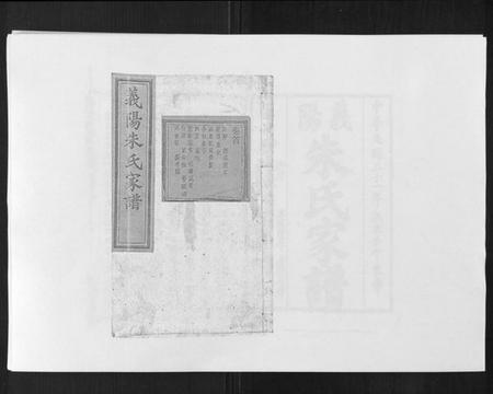 浙江朱氏族谱-朱氏家谱[24卷].pdf电子版插图