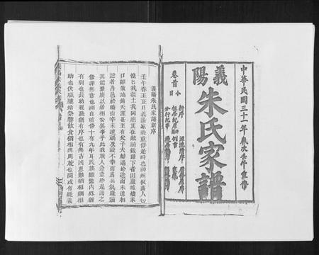 浙江朱氏族谱-朱氏家谱[24卷].pdf电子版插图1
