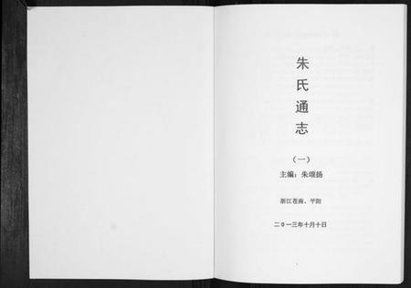 浙江朱氏族谱-朱氏通志[3册].pdf电子版插图1