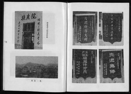 浙江多姓氏族谱-[李氏][胡氏]前黄村志[1卷].pdf电子版插图4