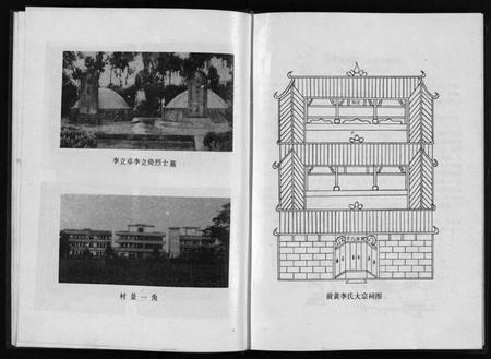 浙江多姓氏族谱-[李氏][胡氏]前黄村志[1卷].pdf电子版插图5