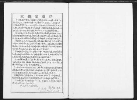 湖北傅氏族谱-傅氏老宗谱.pdf电子版插图3 湖北傅氏族谱-傅氏老宗谱.pdf电子版插图3