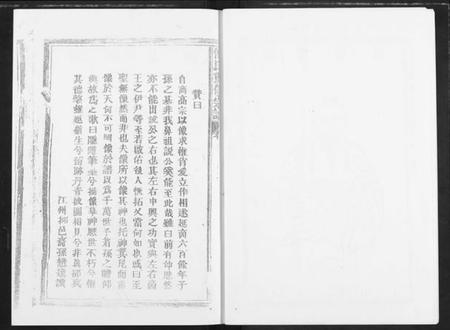 湖北傅氏族谱-傅氏老宗谱.pdf电子版插图5 湖北傅氏族谱-傅氏老宗谱.pdf电子版插图5