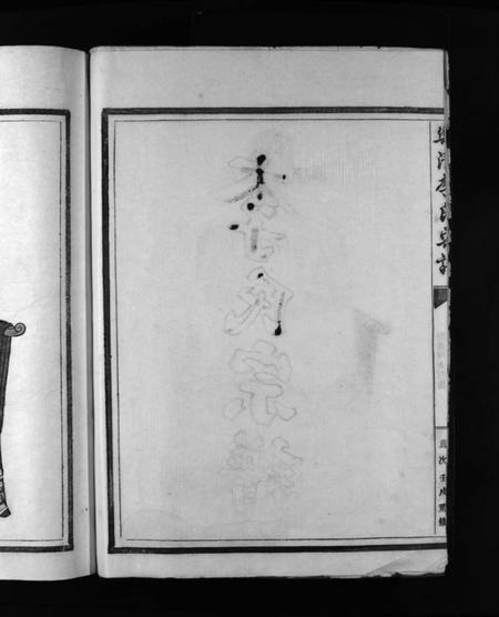 浙江李氏族谱-李氏宗谱 [2卷].pdf电子版插图4