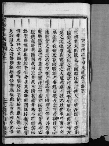 浙江李氏族谱-李氏宗谱 [3卷].pdf电子版插图3