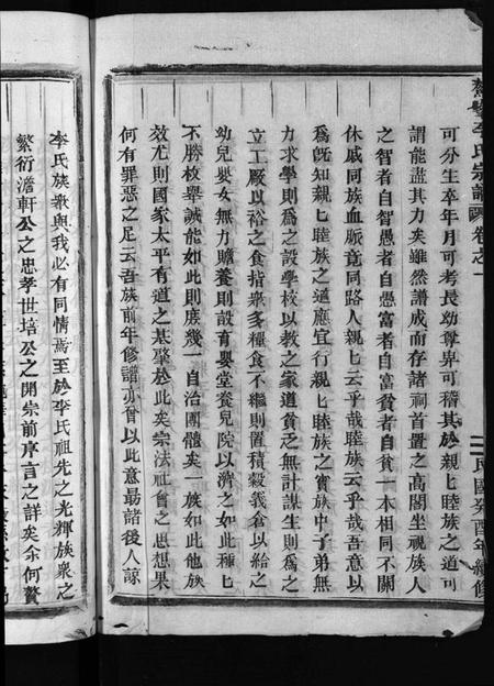 浙江李氏族谱-李氏宗谱 [3卷].pdf电子版插图4