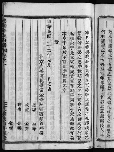 浙江李氏族谱-李氏宗谱 [3卷].pdf电子版插图5