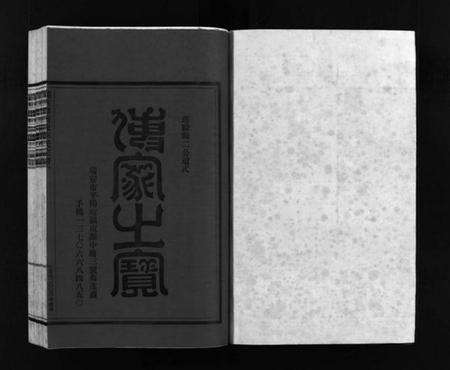 浙江李氏族谱-李氏宗谱 [3卷].pdf电子版插图2