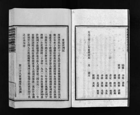 浙江李氏族谱-李氏宗谱 [3卷].pdf电子版插图4