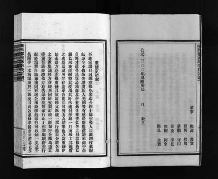 浙江李氏族谱-李氏宗谱 [3卷].pdf电子版插图5