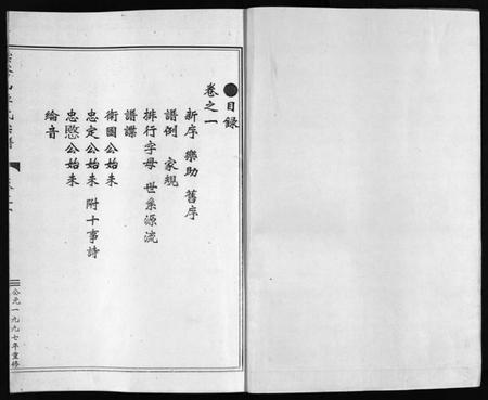 浙江李氏族谱-李氏宗谱 [7卷].pdf电子版插图2