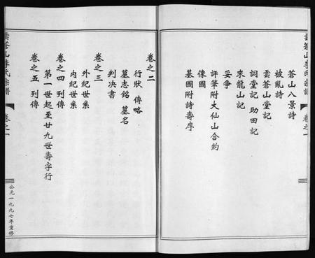 浙江李氏族谱-李氏宗谱 [7卷].pdf电子版插图3