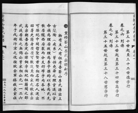 浙江李氏族谱-李氏宗谱 [7卷].pdf电子版插图4