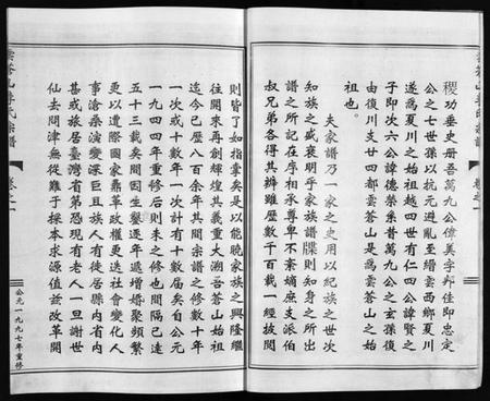 浙江李氏族谱-李氏宗谱 [7卷].pdf电子版插图5