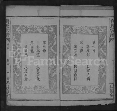 湖北傅氏族谱-傅氏宗谱 [残存卷首].pdf电子版插图3