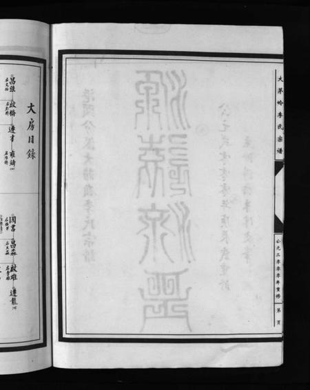 浙江李氏族谱-李氏宗谱 [上下卷].pdf电子版插图4