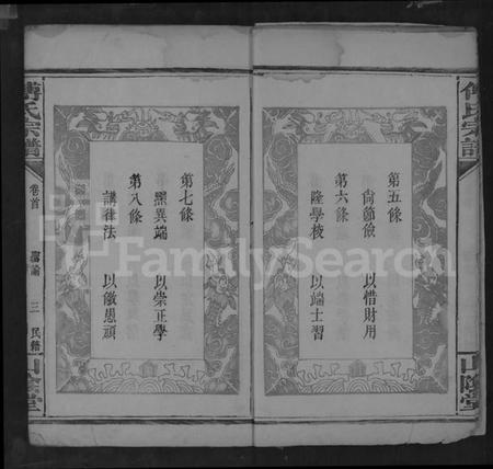 湖北傅氏族谱-傅氏宗谱 [残存卷首].pdf电子版插图4