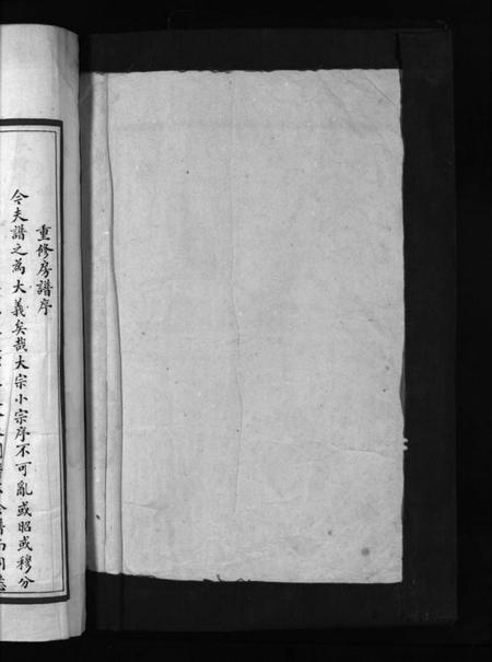 浙江李氏族谱-李氏宗谱 [不分卷].pdf电子版插图2