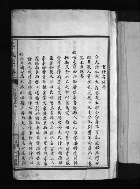 浙江李氏族谱-李氏宗谱 [不分卷].pdf电子版插图3