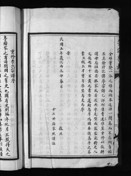 浙江李氏族谱-李氏宗谱 [不分卷].pdf电子版插图4