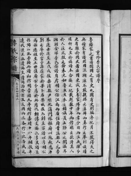 浙江李氏族谱-李氏宗谱 [不分卷].pdf电子版插图5