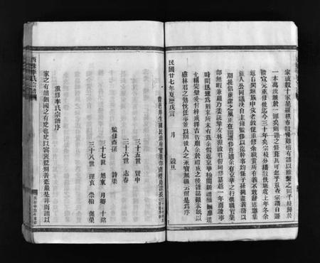 浙江李氏族谱-李氏宗谱 [不分卷].pdf电子版插图5