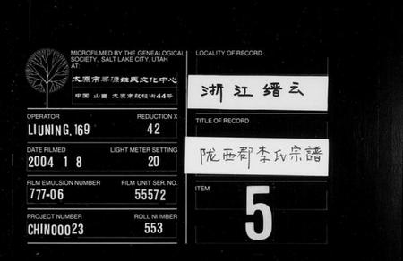 浙江李氏族谱-李氏宗谱[6卷].pdf电子版插图