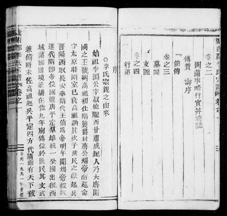 浙江李氏族谱-李氏宗谱[6卷].pdf电子版插图3