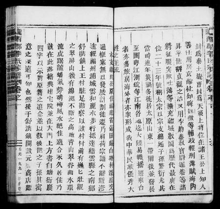 浙江李氏族谱-李氏宗谱[6卷].pdf电子版插图4