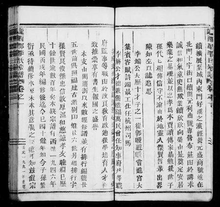 浙江李氏族谱-李氏宗谱[6卷].pdf电子版插图5