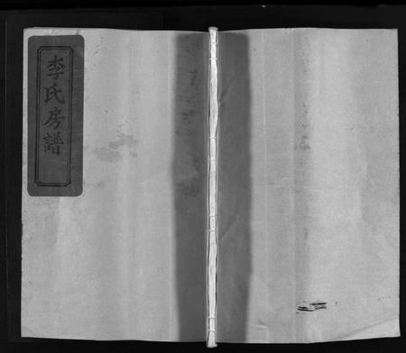 浙江李氏族谱-李氏房谱 [不分卷].pdf电子版插图1