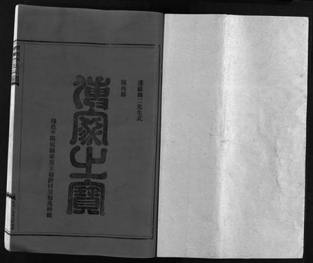 浙江李氏族谱-李氏房谱 [不分卷].pdf电子版插图2