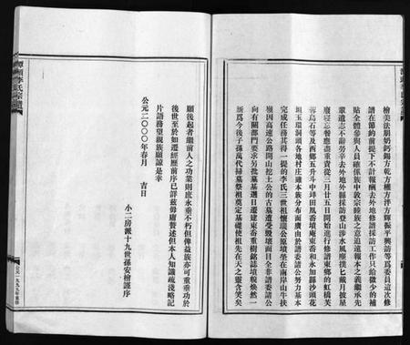 浙江李氏族谱-李氏房谱 [不分卷].pdf电子版插图4