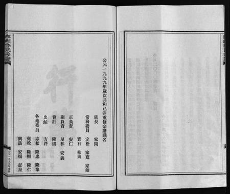 浙江李氏族谱-李氏房谱 [不分卷].pdf电子版插图5