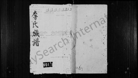 浙江李氏族谱-李氏族谱 [6卷].pdf电子版插图1