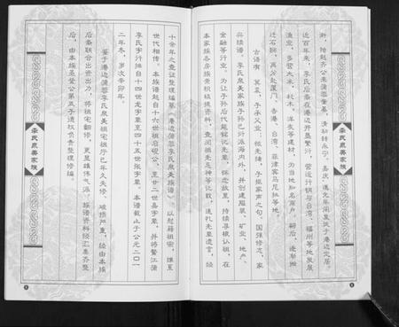 浙江李氏族谱-李氏泉美家族[不分卷].pdf电子版插图3