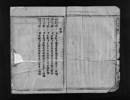 浙江吴氏族谱-杏川吴氏宗谱 [不分卷].pdf电子版插图3