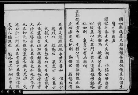 中国富察氏族谱-[沙济富察氏]族谱.pdf电子版插图