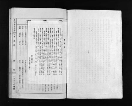 浙江吴氏族谱-杏湾吴氏宗谱 [3卷].pdf电子版插图3