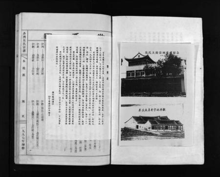 浙江吴氏族谱-杏湾吴氏宗谱 [3卷].pdf电子版插图5