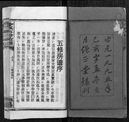 湖南李氏族谱-李氏五修房谱[不分卷].pdf电子版插图2