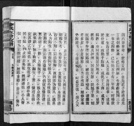 湖南李氏族谱-李氏五修房谱[不分卷].pdf电子版插图3