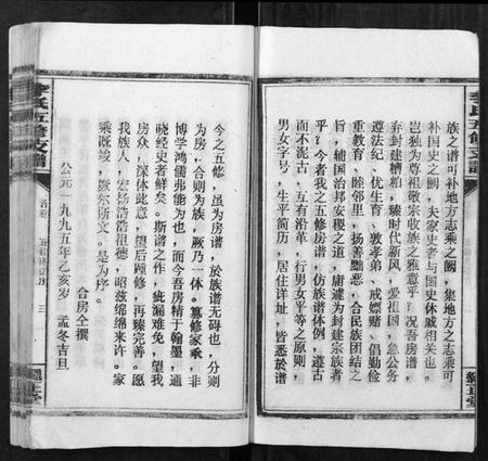 湖南李氏族谱-李氏五修房谱[不分卷].pdf电子版插图4