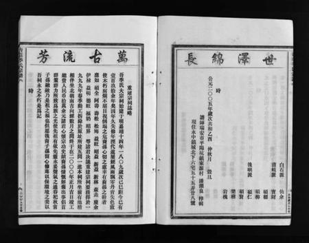 浙江季氏族谱-杏庄季氏宗谱 [2卷].pdf电子版插图5