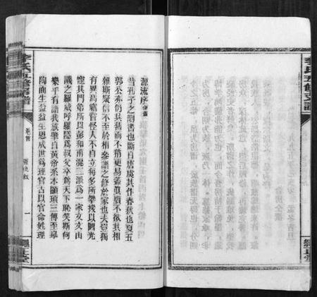 湖南李氏族谱-李氏五修房谱[不分卷].pdf电子版插图5