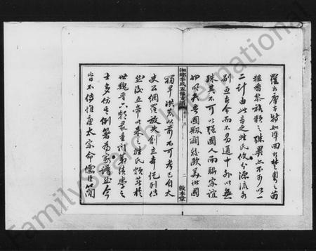 湖南李氏族谱-李氏五修支谱 [12卷,首1卷].pdf电子版插图4